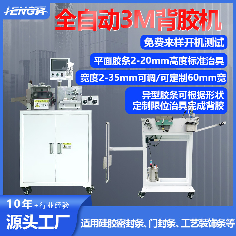 全自动3m背胶机平面自动贴胶机高速裁断pvc工艺橡胶条贴双面胶机