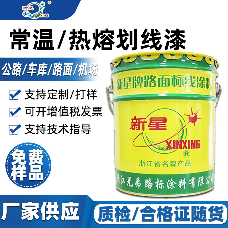 Краска для дорожной разметки Xinxing: фитнес-залы, гаражи, парковки, автомагистрали, аэропорты, тоннели, износостойкая быстросохнущая маркировочная краска