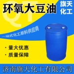 环氧大豆油ESO 环保无毒 PVC 增塑剂热稳定剂 工业级塑料助剂
