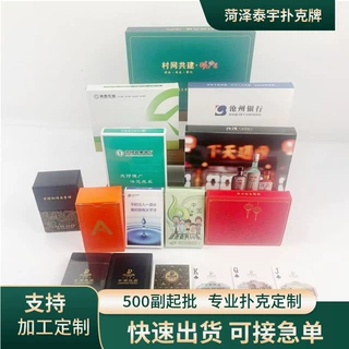 定制款扑克牌银行酒厂广告宣传纸牌礼盒装棋牌室纸牌定做掼蛋扑克