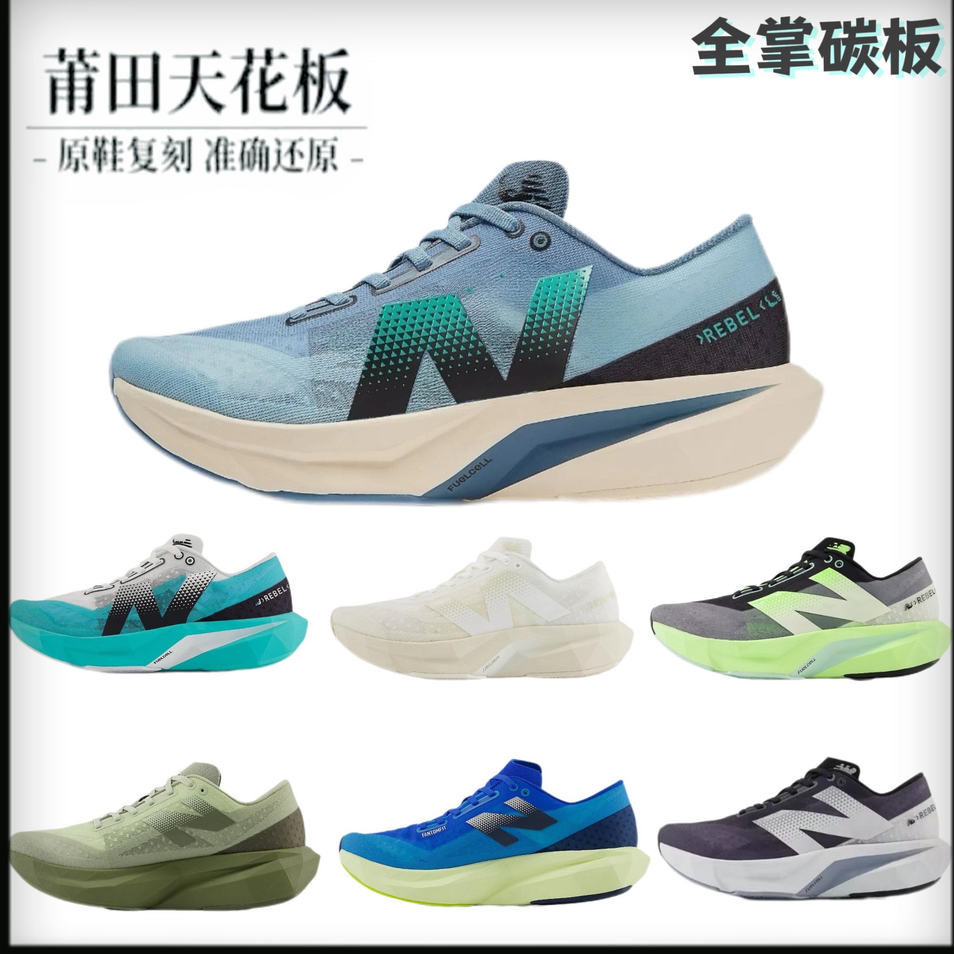 국경 간 대외 무역 Putian NB New Balance Fuelcell Rebel V4 남성용 및 여성용 운동화 로우 탑 운동화