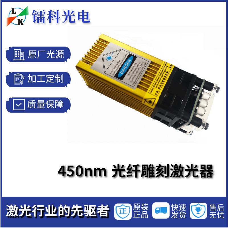 450nm激光雕刻机蓝光镭射激光模组头器管 DIY大高功率加光纤