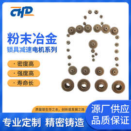 广东精加工传动零件锁具减速电机齿轮耐磨粉末冶金齿轮厂家批发