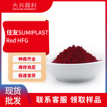 �ձ�ס��SUMIPLAST Red HFG�ɹ�t�������{��t�ɹ�Ⱦ���܄��t14
