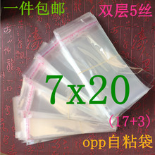 OPP袋子自封礼品包装袋透明小饰品袋不干胶自粘袋塑料包装袋7x20