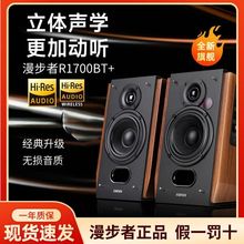 漫步者R1700BT+多媒体2.0音箱Hi-Res双金标蓝牙音箱笔记电脑音箱