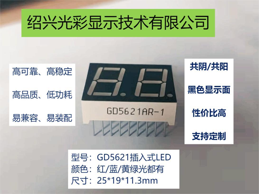 厂家直销  0.56英寸2位插入式LED数码管  红光/黄绿光等颜色均有