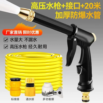 Car and Water the Flowers, High pressure car wash water gun - upgraded-long-gun-universal-joint-20m-thickened-explosion-proof-water-pipe