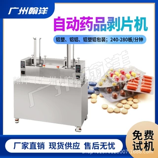 厂家定制 高速药片剔片机 铝塑胶囊剥粒机 胶囊剔除机 药厂专用