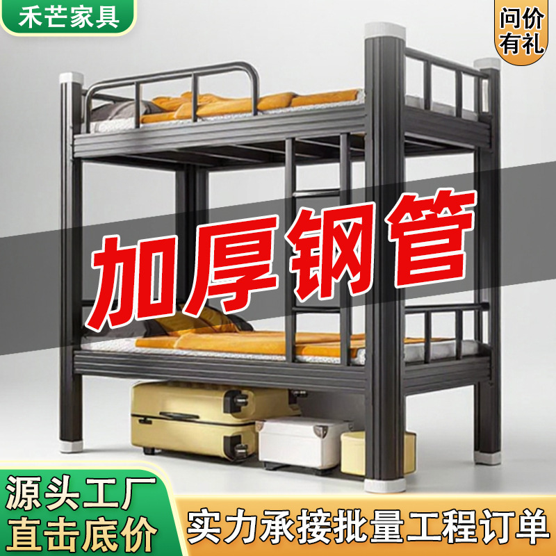 Bunk Bed Apartment, Wrought Iron Staff Dormitory, Student Iron Frame Bed, Construction Site High and Low Bed, Dormitory Double Bed