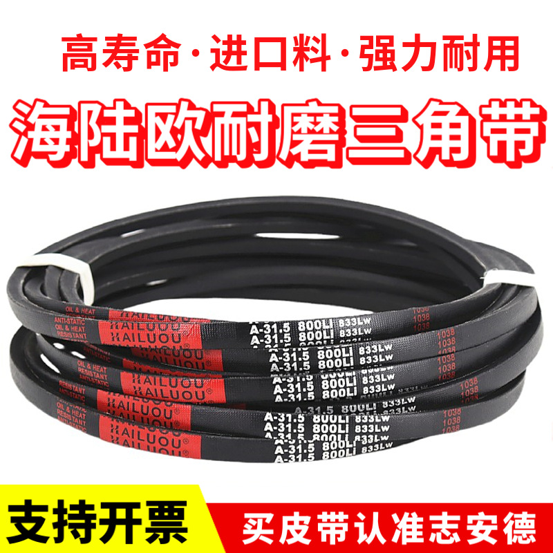 海陆欧三角带皮带A1200/A1219/A1230/A1245/A1250/A1270/A1280