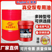 星弗 真空泵油46#68号100#专用油旋片式吸塑机油真空包装机油