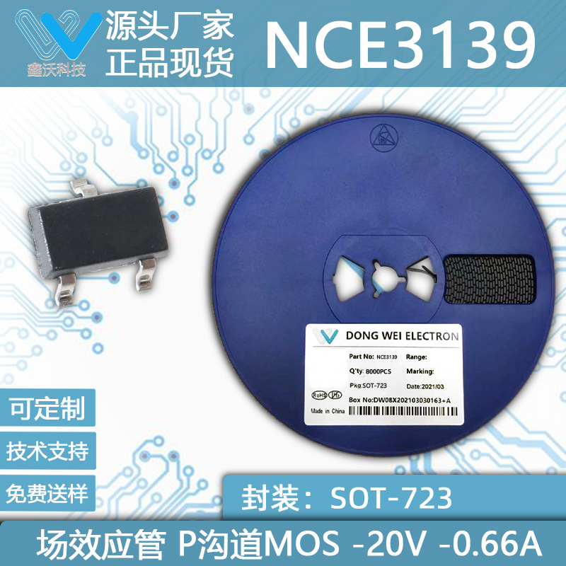 NCE3139 -20V -0.66A SOT-723 P沟道MOSFET场效应管 工厂直销