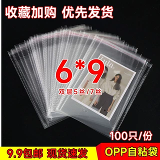 6*9cm透明opp自粘袋厚5丝7丝OPP自黏袋服装包装袋防尘塑料包装袋
