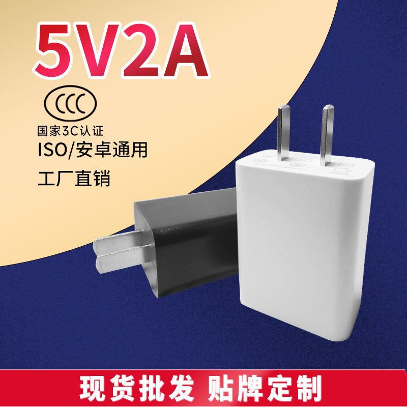 3C认证手机充电头批发安卓适用小米华为5V2A充电器USB电源适配器