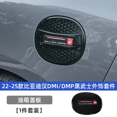 Samurai Appearance Kit EV Modified, Automobile anti-insect net - han-blackening-kit-22-25-fuel-tank-cap