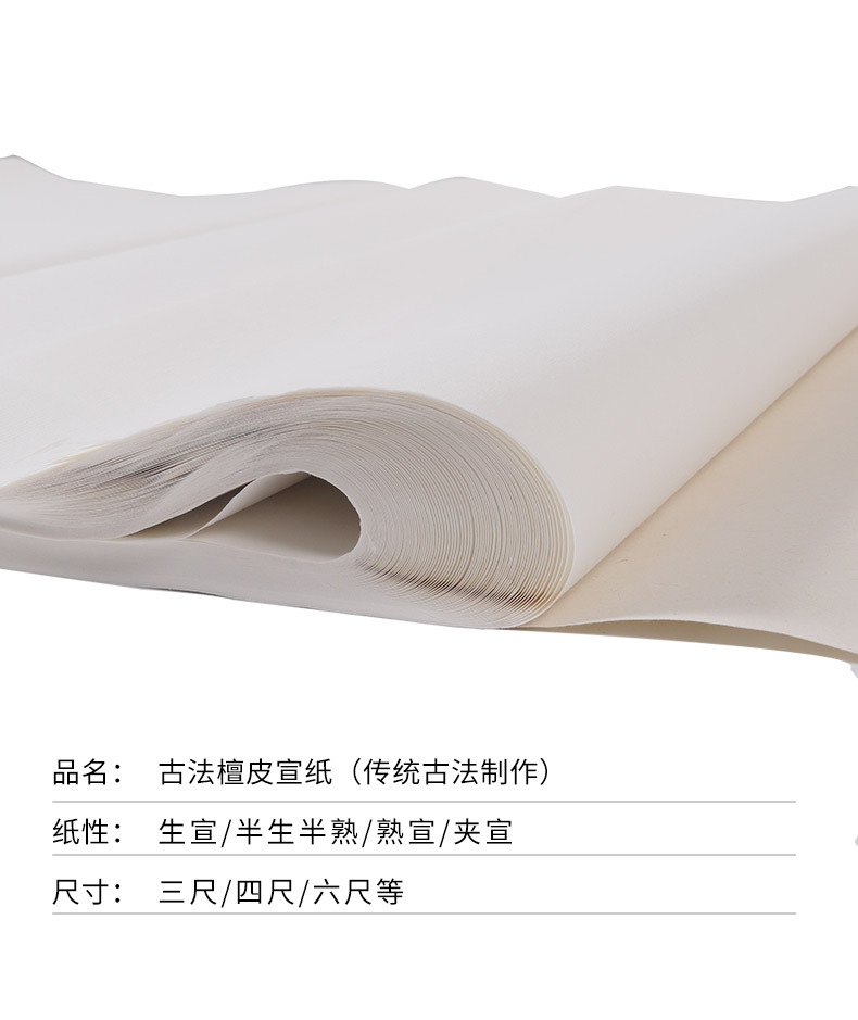 手工古法檀皮宣纸_04.jpg