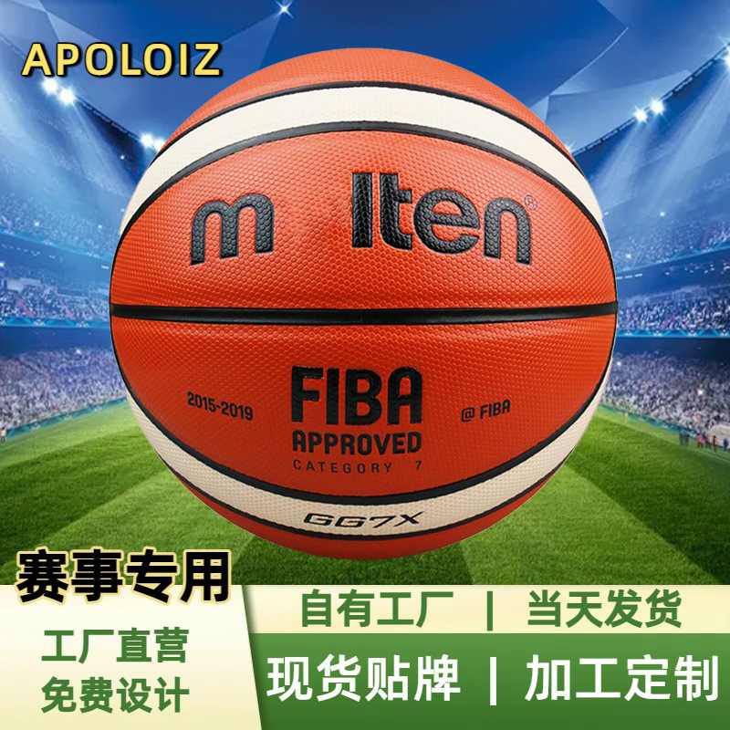 Customized Basketball Nba Standard No. 7 College League Special Basketball Student Training Magic Cross-Border Direct Sales Basketball 65