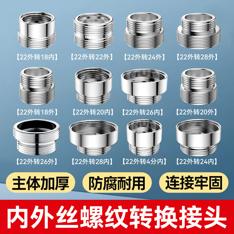 洗脸盆水龙头转换接头厨房洗衣机转接水嘴通用配件大全延伸器接口