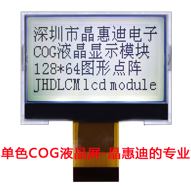 液晶屏 12864 2.2寸 LCD COG FSTN 点阵 ST7565R