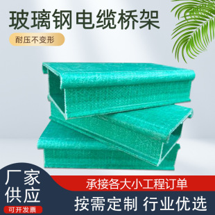 Promotional Fiberglass Cable Tray, Flame-Retardant Power Cable Tray Box, Ladder-Type Polyurethane High-Speed Cable Bridge