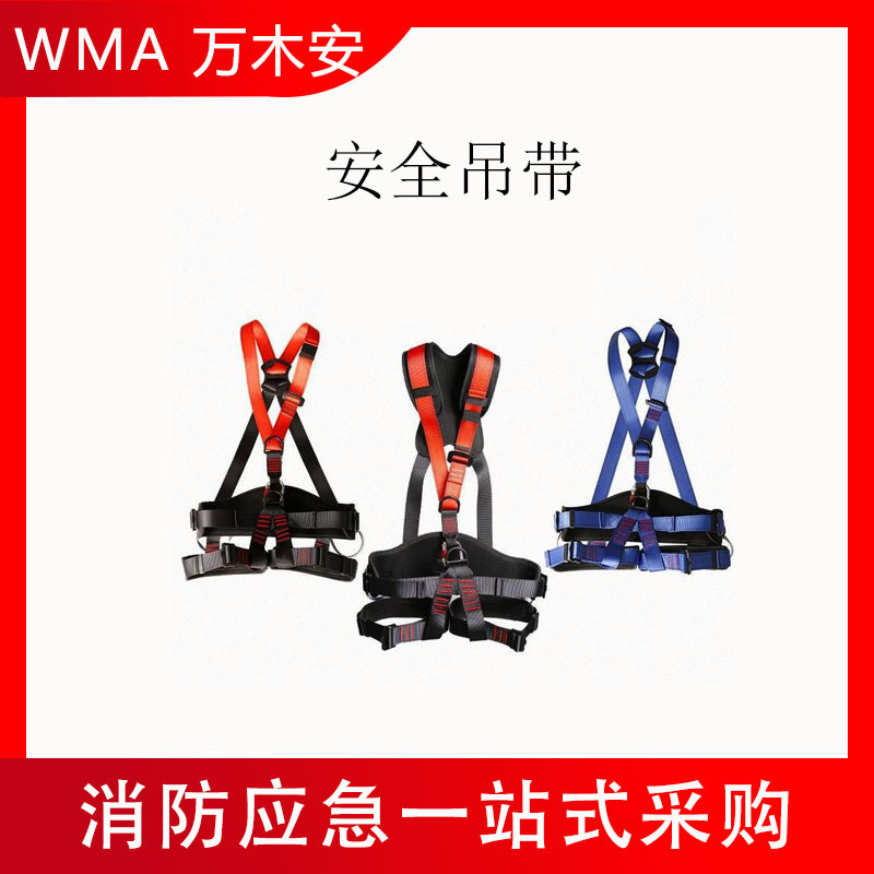 消防救援三类保险带全身多用途五点式安全带攀岩防坠落风电防护吊