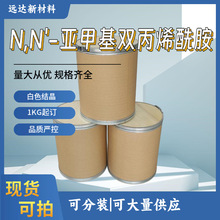 N,N'-�Ǽ׻�˫��ϩ���� MBA �μ׻�˫��ϩ���� 1KG�𶩿���