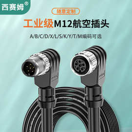 西赛姆M12公母4芯5芯防水航空弯插头带1米PVC线可选芯数