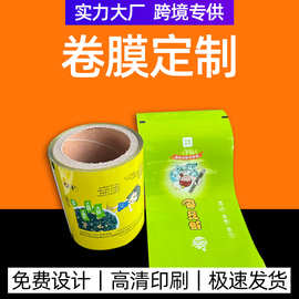 源头厂家定 制易撕卷膜自动包装机铝箔食品镀铝封口膜透明pe冰袋