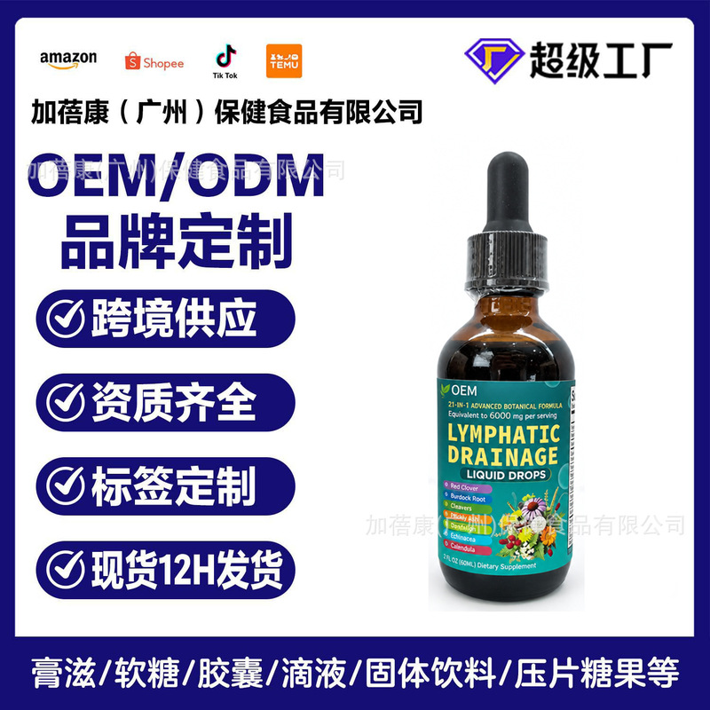 Cross-border best-selling lymphatic drainage liquid drops, complete customized service Cross-border best-selling lymphatic drainage liquid drops, complete customized service