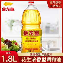 金龙鱼花生浓香食用植物调和油1.8L家用炒菜食用油大豆油官方正品