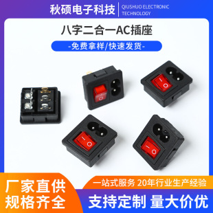 8-Shaped Two-In-One Ac Socket and Kcd1 Switch with Light