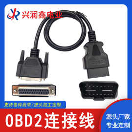 OBD2连接线16PIN公头转DB25PIN母头汽车发动机诊断仪检测线延长线