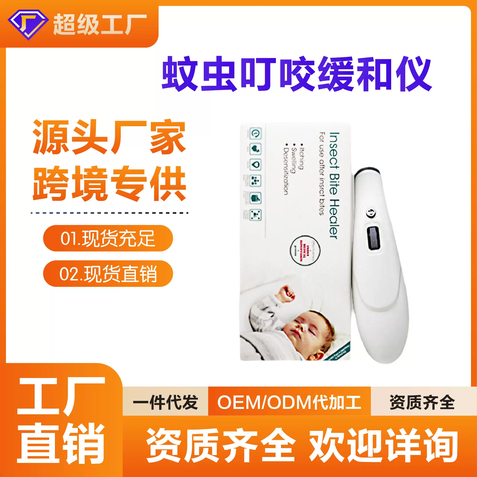 户外蚊虫叮咬快速止痒仪婴幼儿孕妇可用物理止痒器厂家批发驱蚊