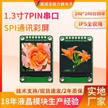 1.3寸IPS全视角SPI串口液晶屏240*240高清1.3寸TFT显示屏彩屏1U机