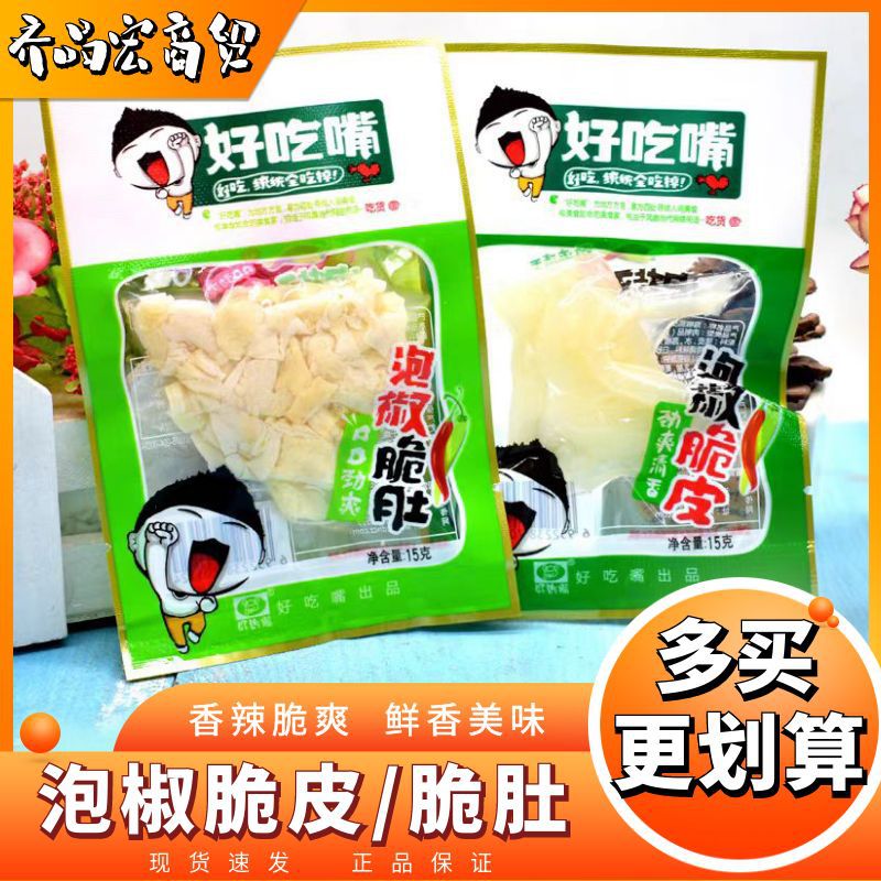 Taste Mouth Pickled Pepper Crispy Belly Pickled Pepper Crispy Mountain Pepper Chicken Belly Pig Skin Spicy Wine Vegetable Net Celebrity Snacks