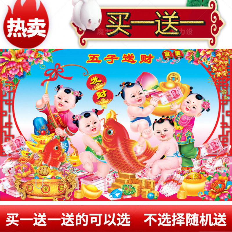 喜庆贴画春节贴画喜庆客厅装饰画童子新款墙贴画招财年画娃娃过年