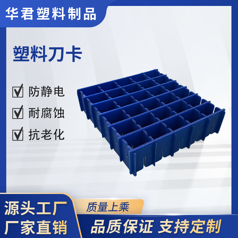 厂家批发供应贴EVA刀卡 多功能瓦楞刀卡 专业定款制塑料中空板