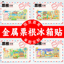 金属卡通票根滑轨系列热门景点合集文创磁吸旅游建筑城市冰箱贴