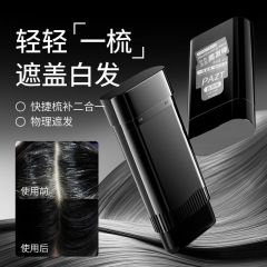 PAZT补色遮盖美发棒遮盖白发美发神器自然上色梳齿同步持久不伤发