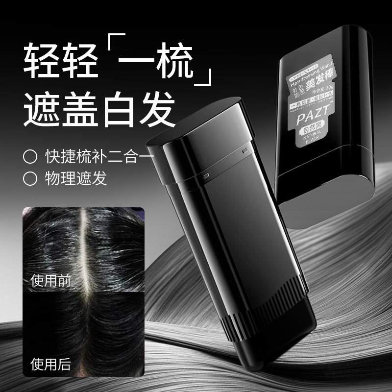PAZT补色遮盖美发棒遮盖白发美发神器自然上色梳齿同步持久不伤发|undefined