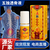 透骨液疼痛喷剂颈肩腰腿劳损跌打喷雾腰椎颈椎关节芷痛药理疗保健