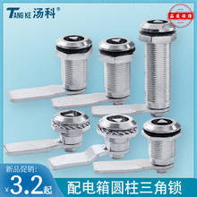 湯科配電櫃三角轉舌加長三角鎖配電箱電器櫃鎖電表箱垃圾箱圓柱鎖