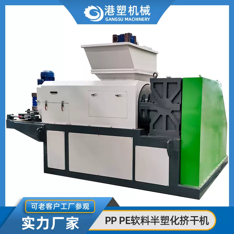 PE薄膜挤干机废旧塑料薄膜编织袋半塑化机造粒机机控制挤出机大型