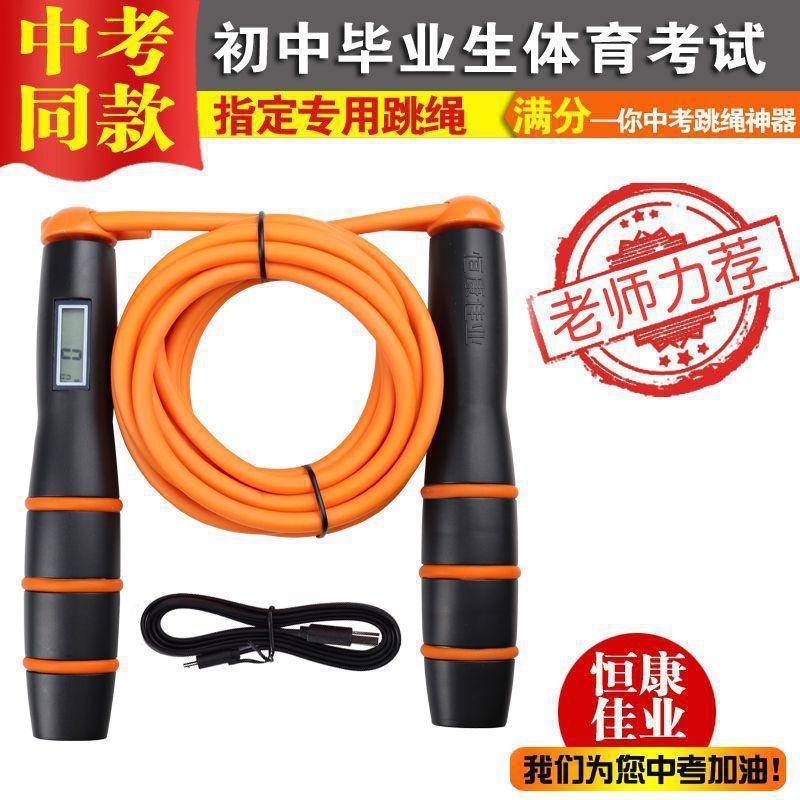 恒康佳业中考跳绳江西广东初中生小学生中招体育考试计数绳|undefined