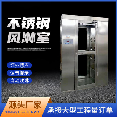 Supplying 201/304 Stainless steel Wind drenching room Single Double Automation Freight room Produce