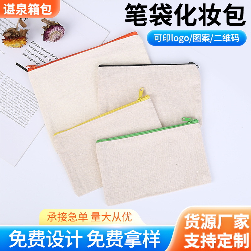 空白文具收纳袋现货纯色帆布笔袋印刷学生拉链棉布笔袋来图设计