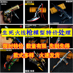 生死火線堡壘 金屬鑰匙扣批發 魔龍騎士槍模處理地攤玩具合金擺件