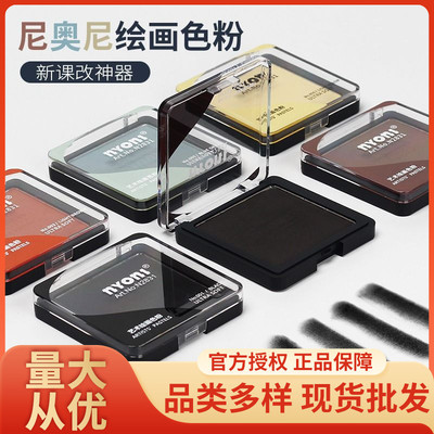 尼奥尼艺术绘画色粉素描速铺色粉艺术色粉美术生画画专用绘画炭粉