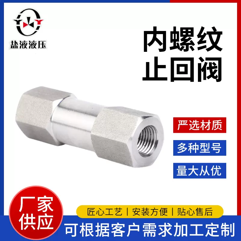 304不锈钢单向阀分体式螺纹止回阀逆止阀防倒流开关内螺纹单向阀